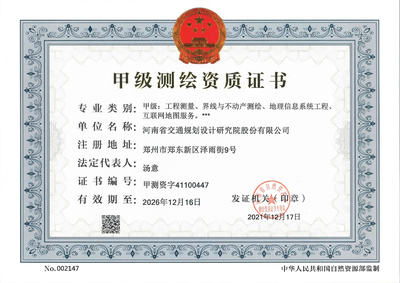 公司成功完成測繪甲級資質復審換證及互聯網地圖服務資質申報